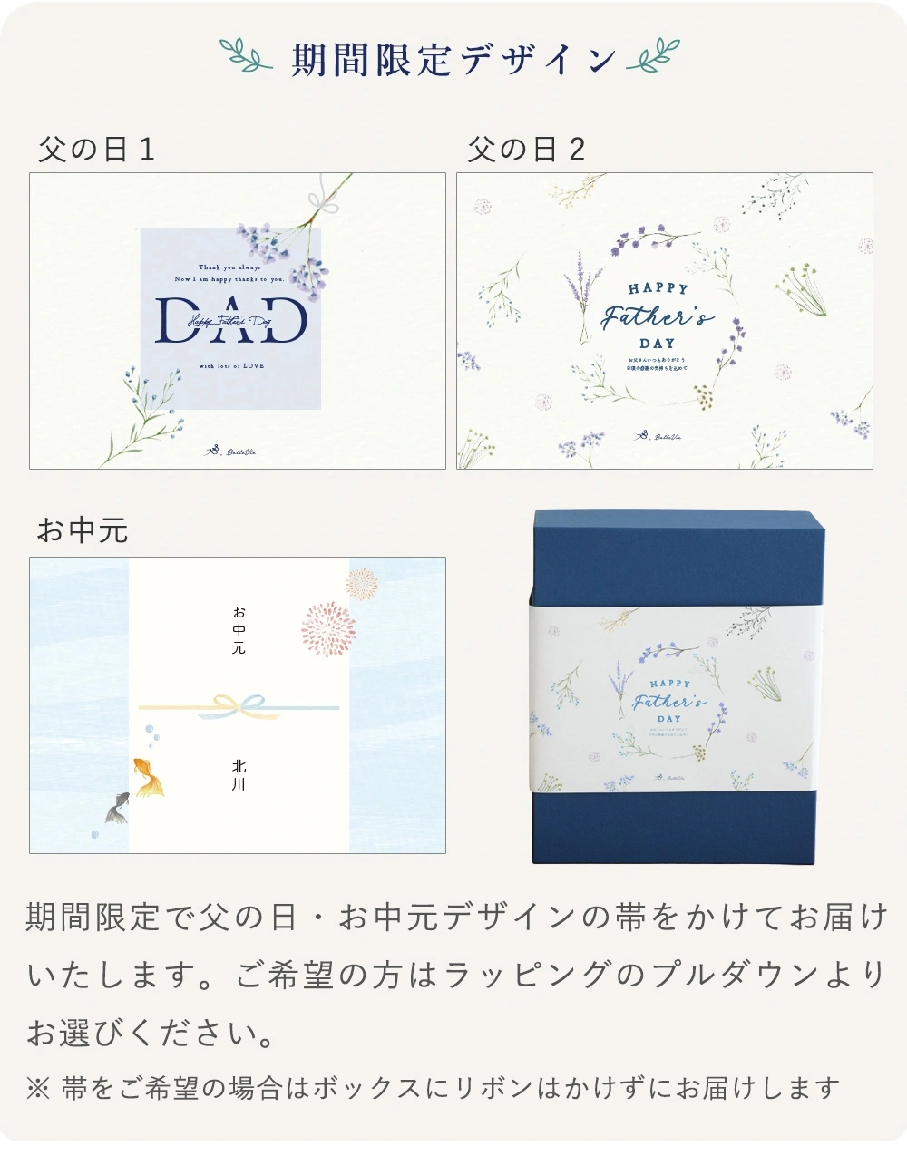 期間限定帯