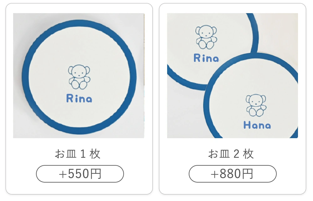 名入れ