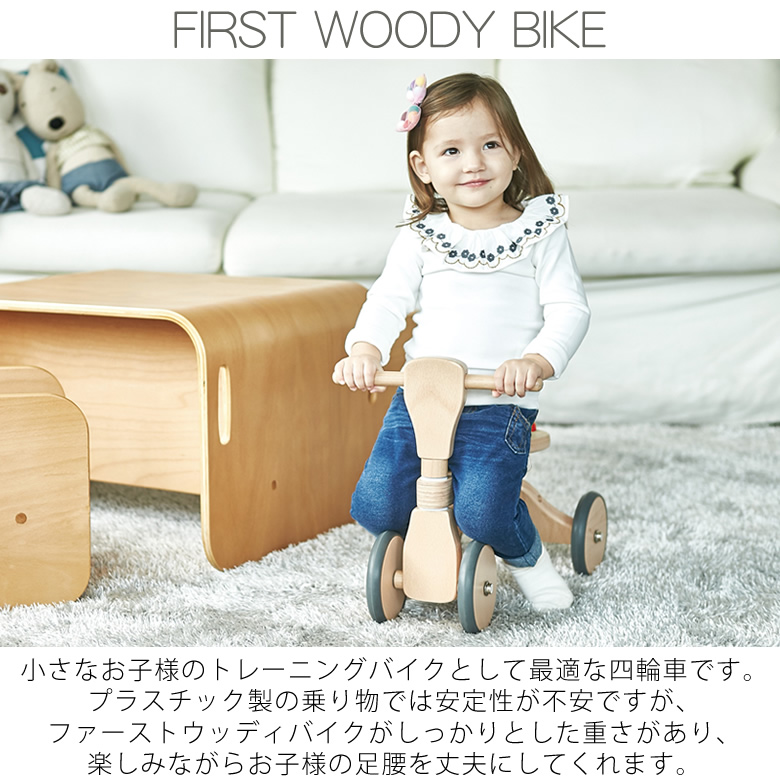 【知育玩具 木のおもちゃ 1歳誕生日】名入れファーストウッディバイク