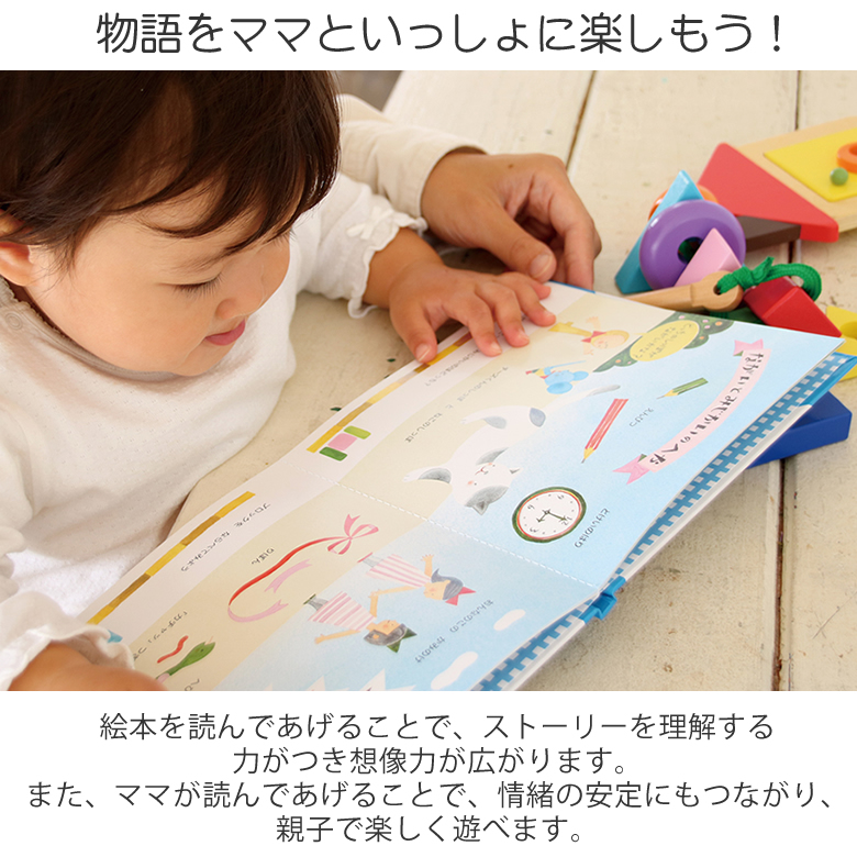 物語をパパやママと一緒に楽しもう