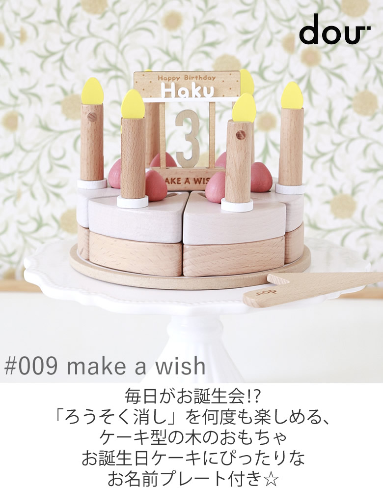 名入れ 知育玩具 名前入りメイクアウィッシュmake A Wish Dou ２歳 ３歳 ベルビーwebshop本店