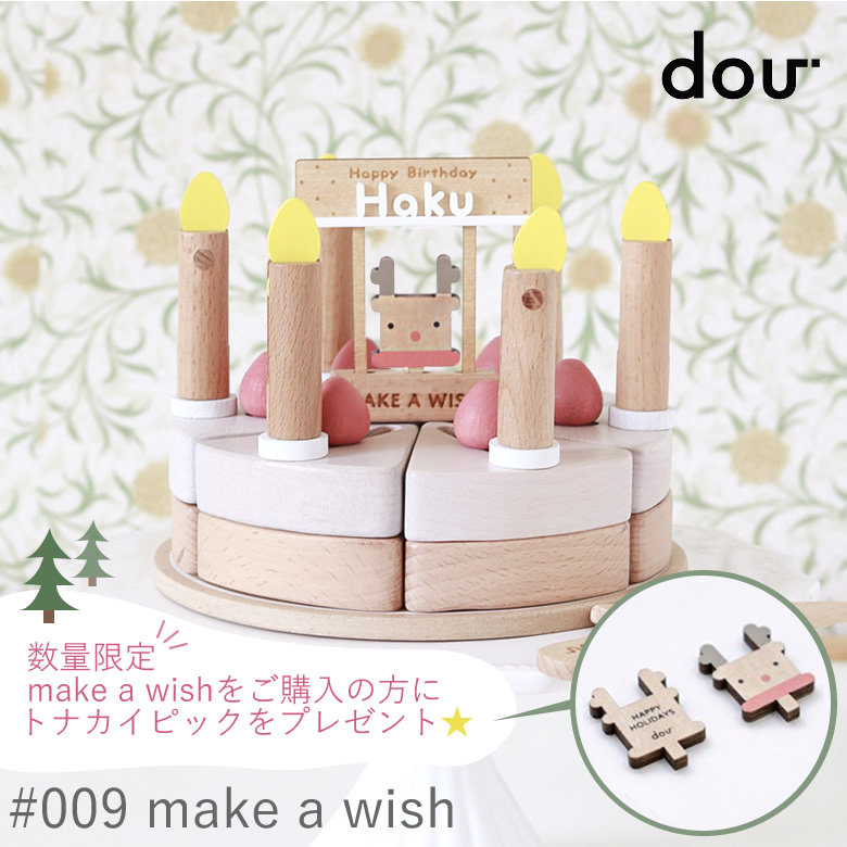 【名入れ 知育玩具】名前入りメイクアウィッシュmake a wish dou 2歳 3歳