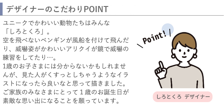デザイナーのこだわりポイント