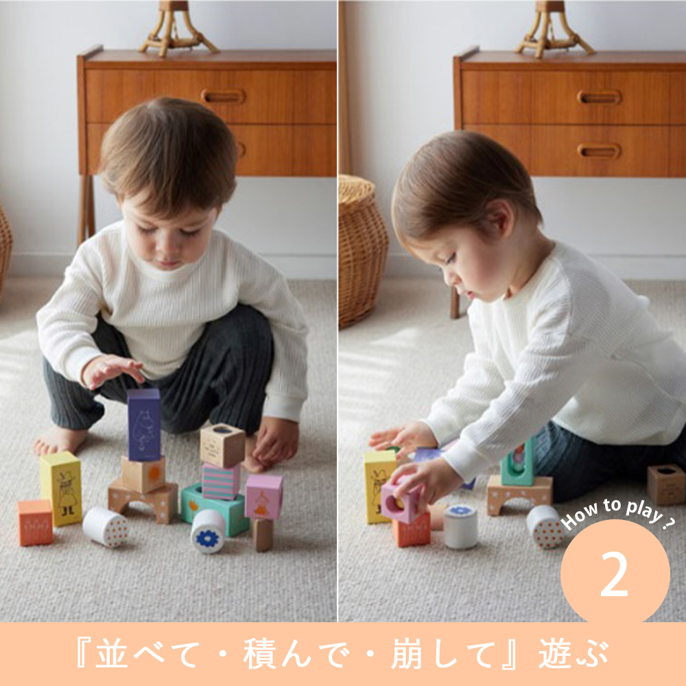 『並べて・積んで・崩して』遊ぶ