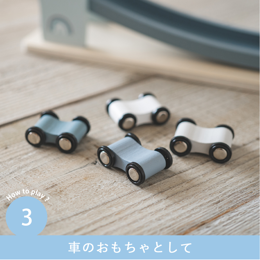 車のおもちゃとして