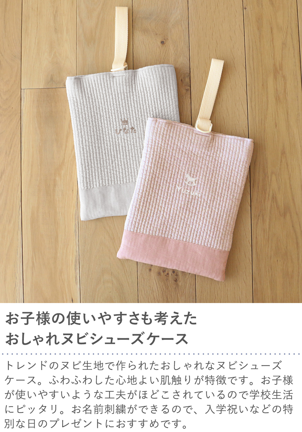 名入れ 入園祝い】ヌビ シューズケース 単品｜ベルビーWebshop本店