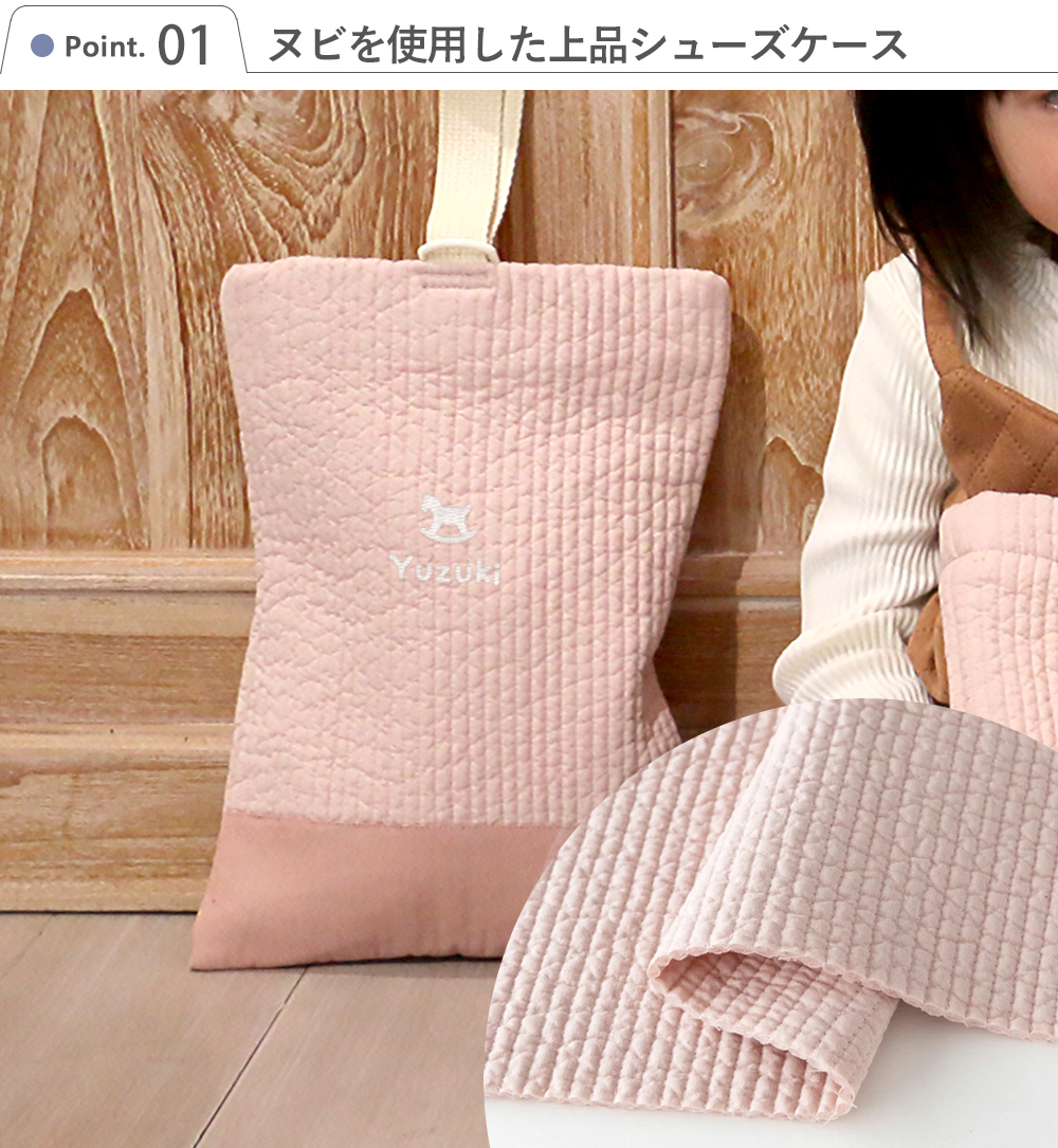 Point.1 　ヌビを使用した上品シューズケース