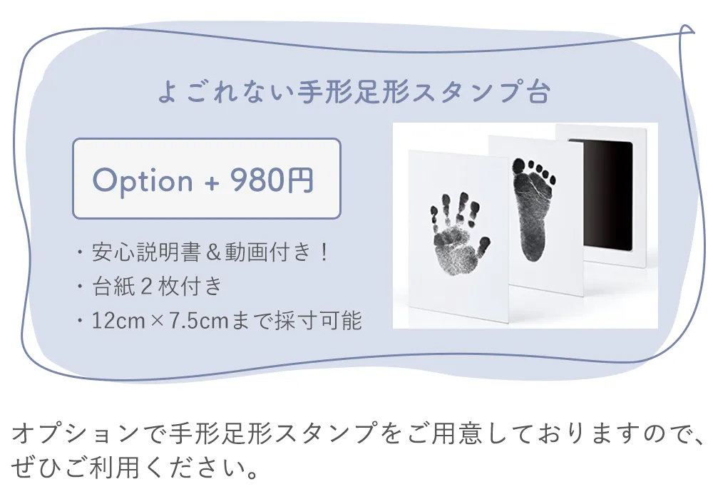 よごれない手形足形スタンプ台