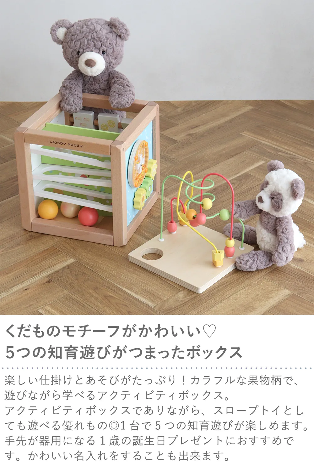 名入れ 1歳誕生日】あそびたっぷり フルーツアクティビティ