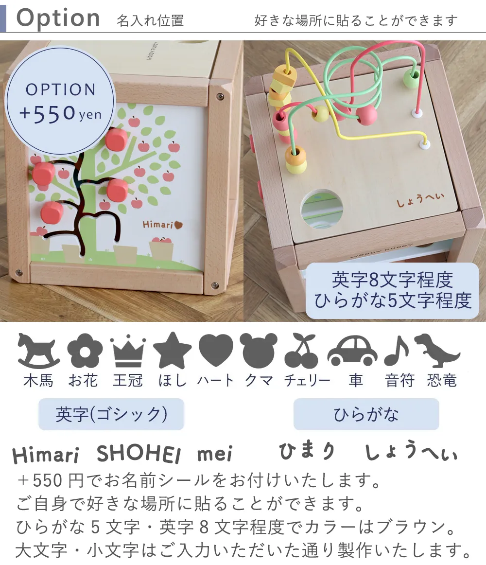 Option +550円 お名前シール