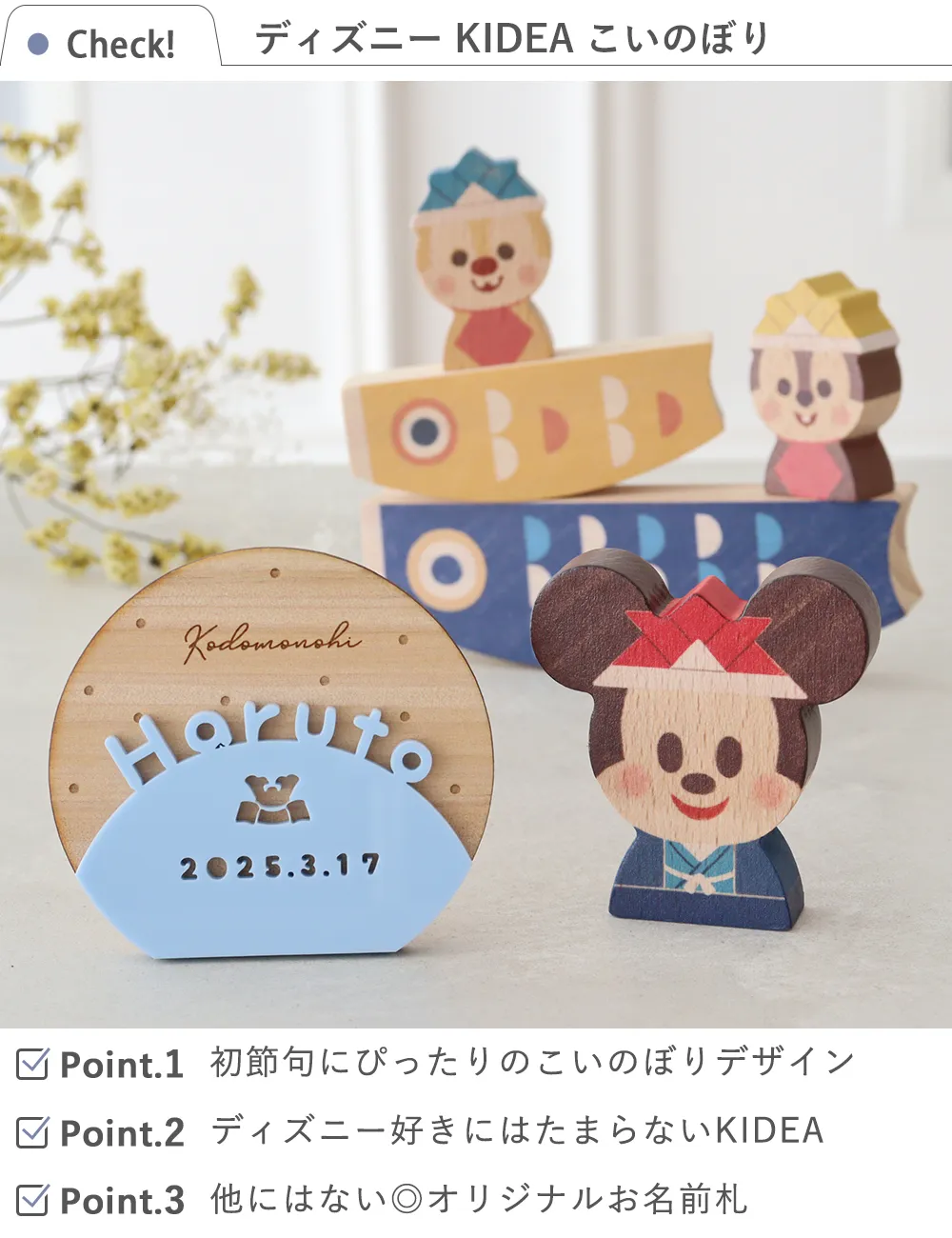 初節句 こどもの日】ディズニー KIDEA こいのぼり｜ベルビーWebshop本店