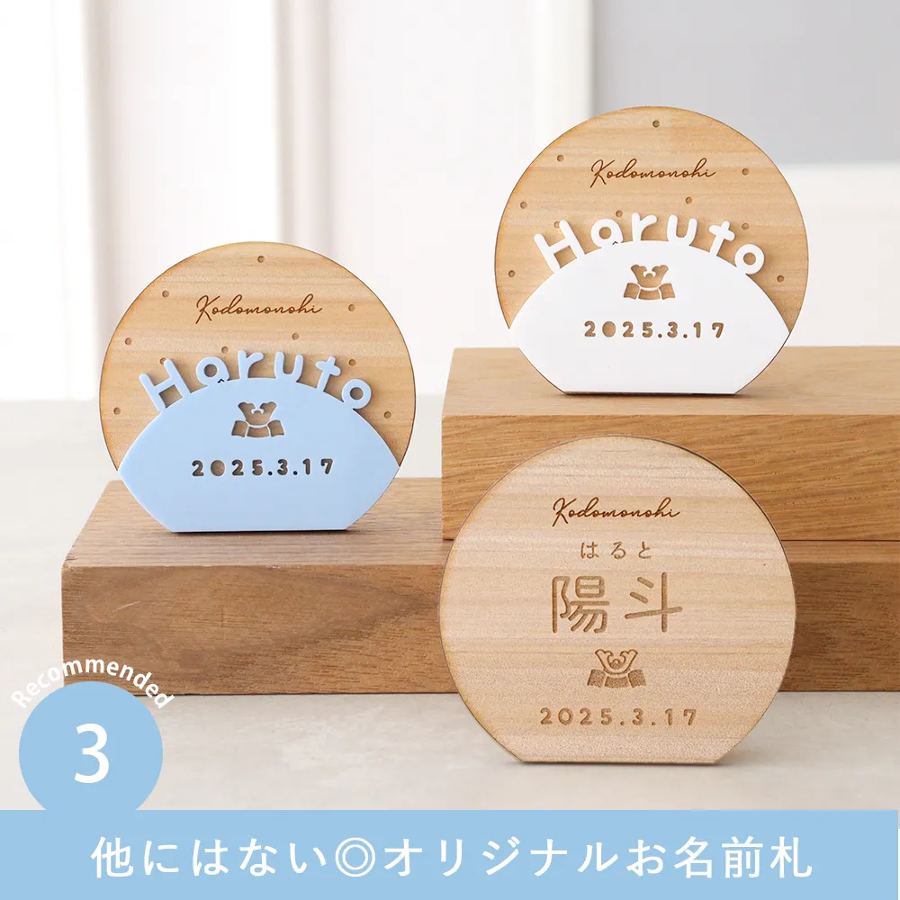 他にはない◎オリジナルお名前札