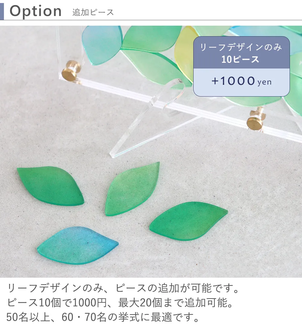オプション:追加ピース