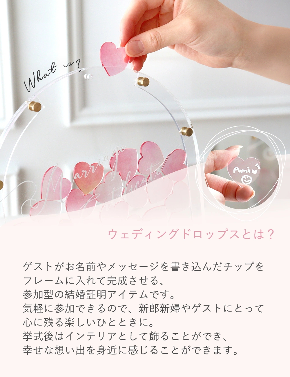 ウェディング ドロップスとは？