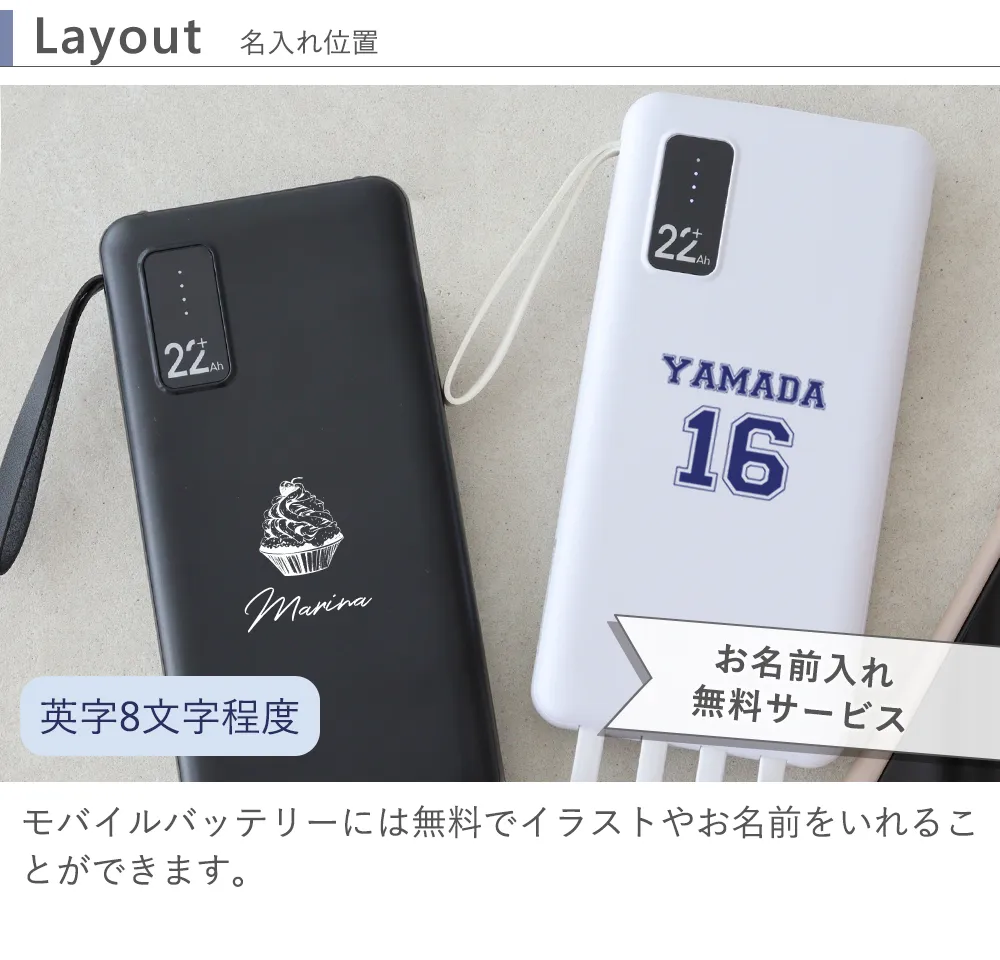 【名入れ】モバイルバッテリー 22800mAh 名入れ