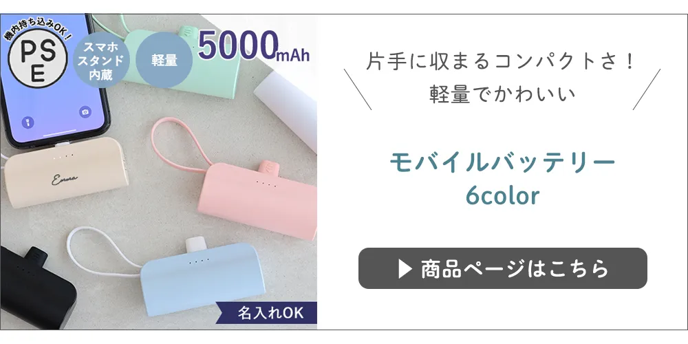 モバイルバッテリー 6color スマホスタンド内蔵 小型 軽量 iPhone 直接充電 5000mAhはこちら