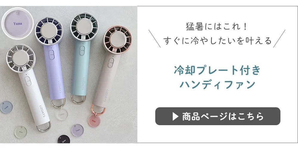 冷却プレート付き ハンディファンはこちら