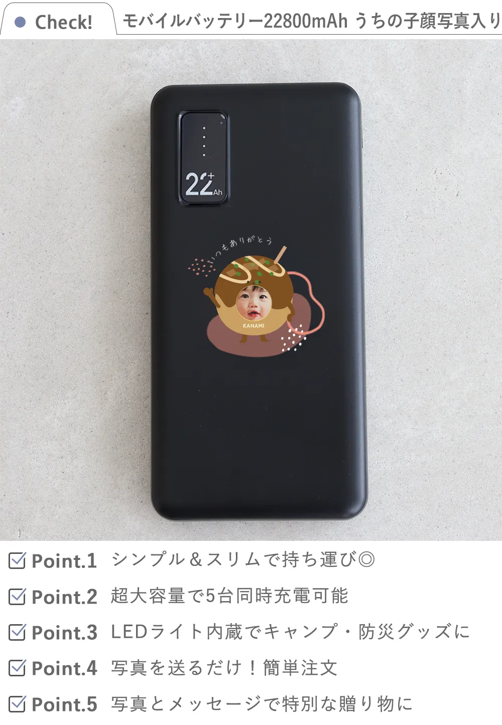 【名入れ】モバイルバッテリー22800mAh うちの子顔写真入り check