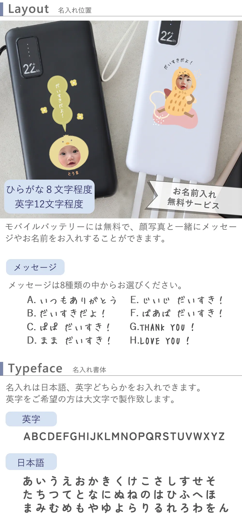 【名入れ】モバイルバッテリー22800mAh うちの子顔写真入り 名入れについて