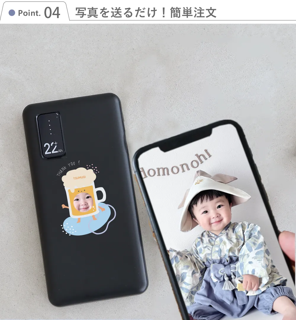 【名入れ】モバイルバッテリー22800mAh うちの子顔写真入り Point.4 写真を送るだけ！簡単注文