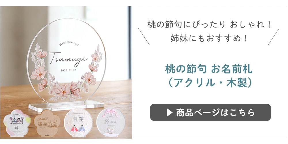 追加のお名前札をご希望の方はこちら