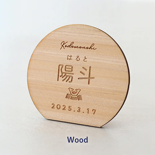 かぶとデザイン お名前札 単品購入