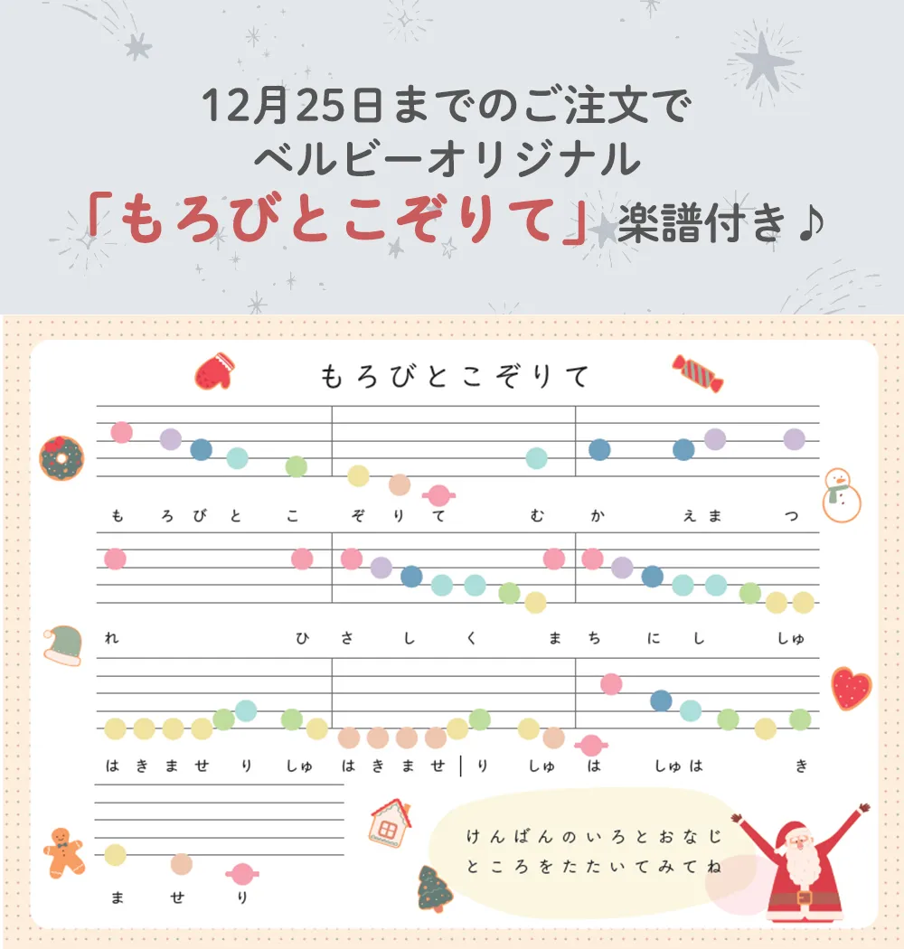 お名前入り森のメロディーメーカー20