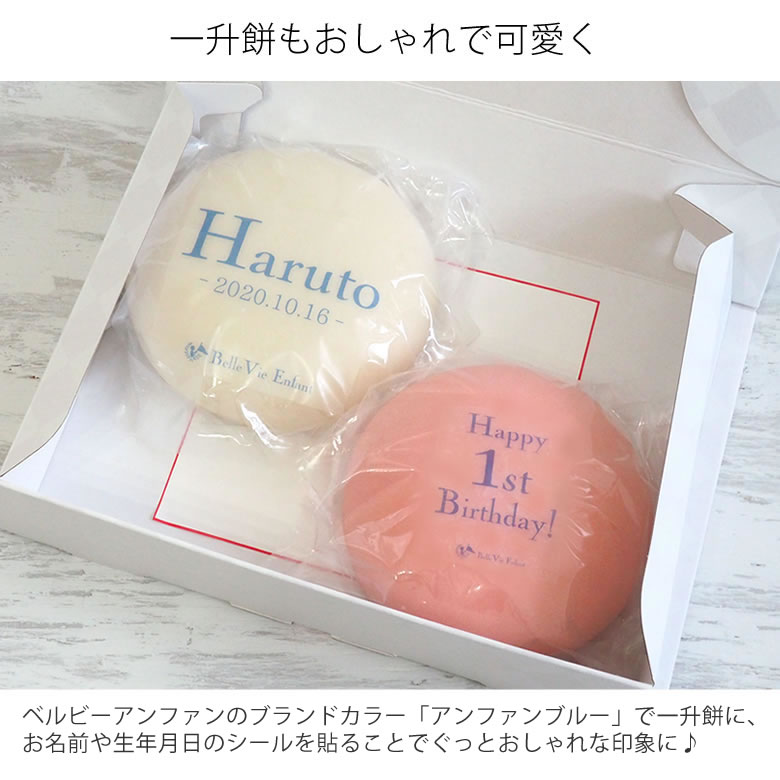 一升餅セット