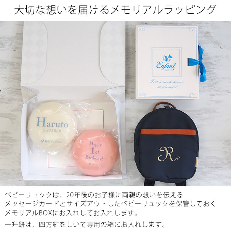 一升餅セット