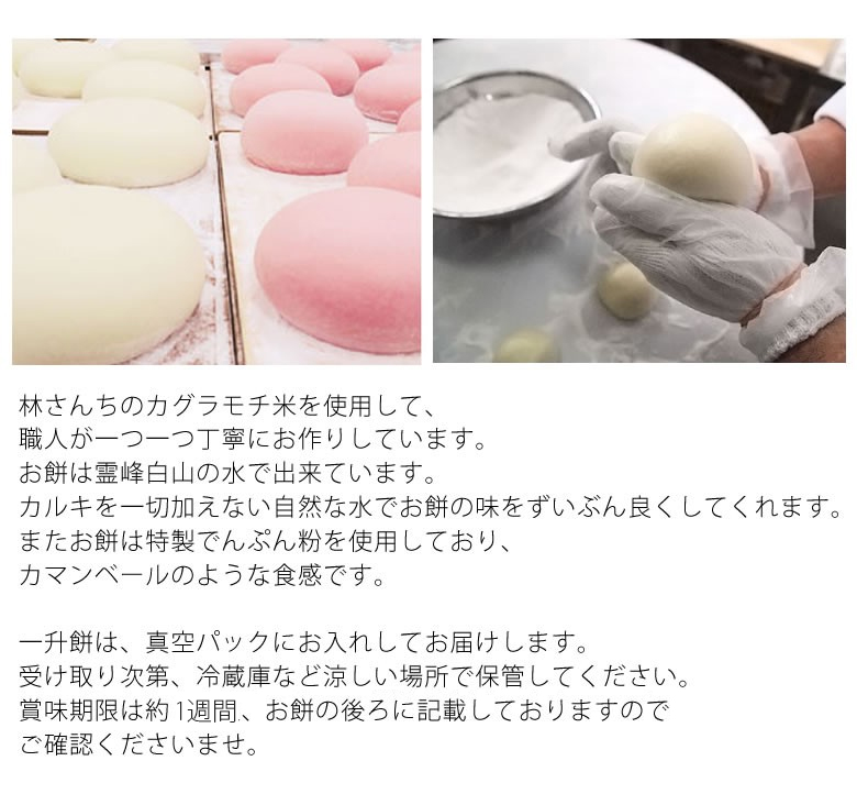 一升餅セット