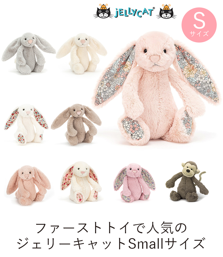 ジェリーキャットぬいぐるみ単品 Smallサイズ｜ベルビーWebshop本店
