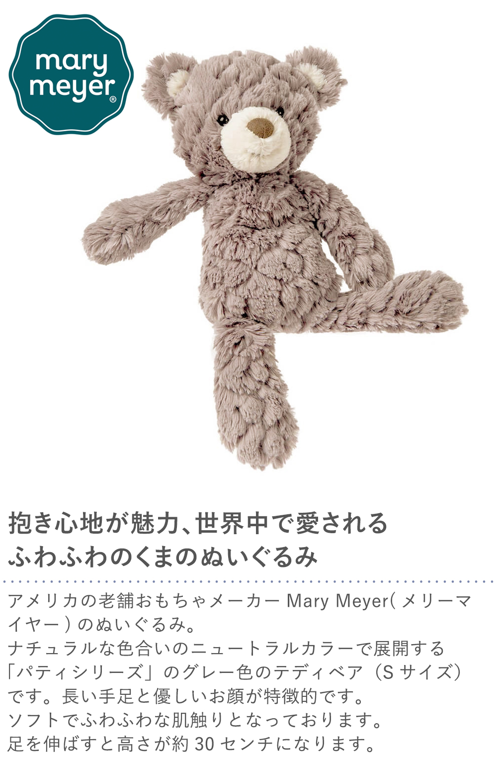 Mary Meyer(メリーマイヤー) パティ グレーベア S｜ベルビー