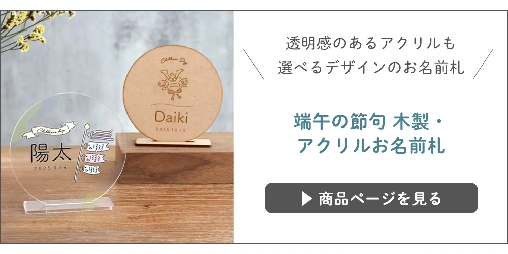 追加のお名前札をご希望の方はこちら