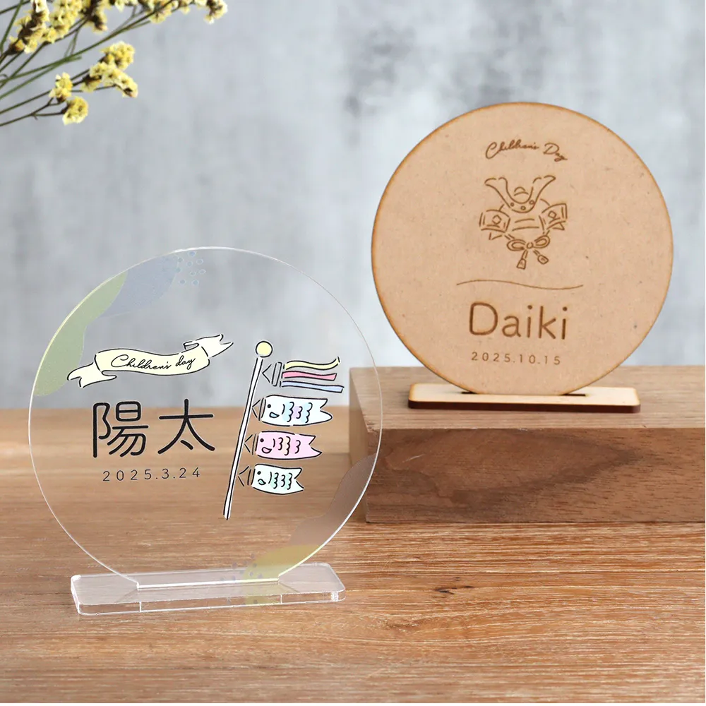 【五月人形】端午の節句 木製・アクリルお名前札
