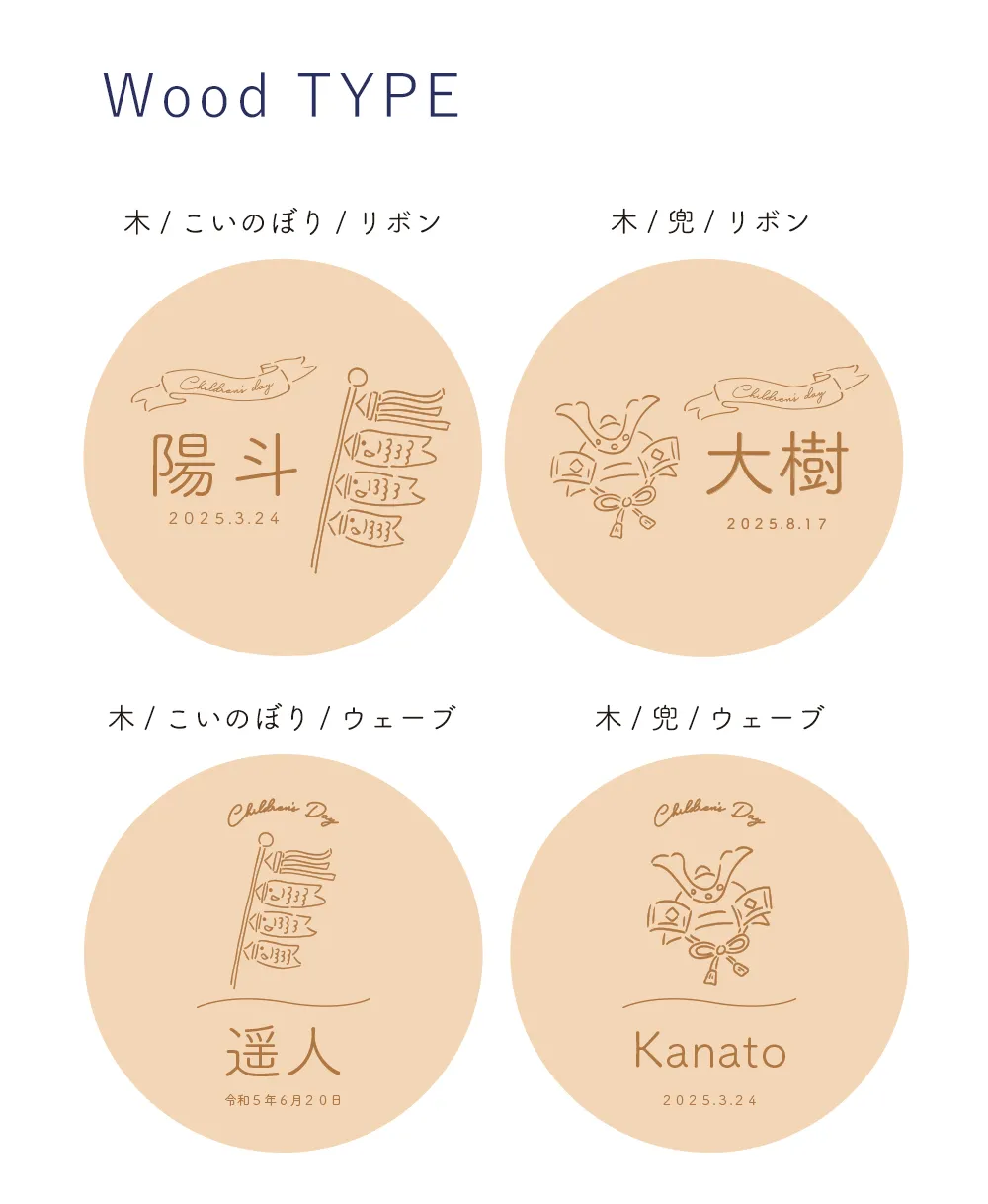 木製タイプは４種のデザイン