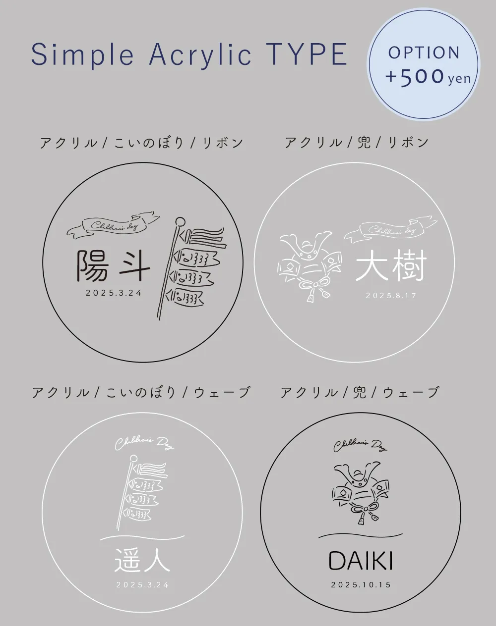 シンプルアクリルタイプは４種のデザイン