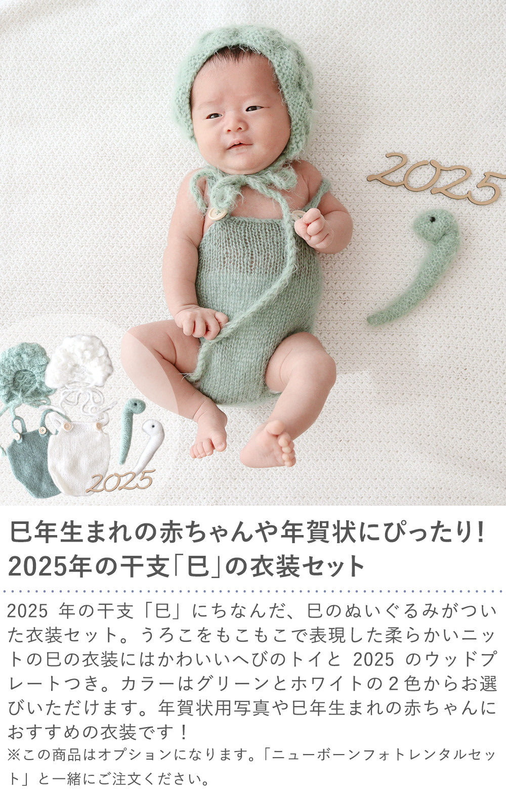 3点セット【編み込みグリーン辰】♪ニューボーンフォト撮影衣装 干支たつ 3点セット【緑辰】♪ニューボーンフォト撮影衣装 小道具ベビー