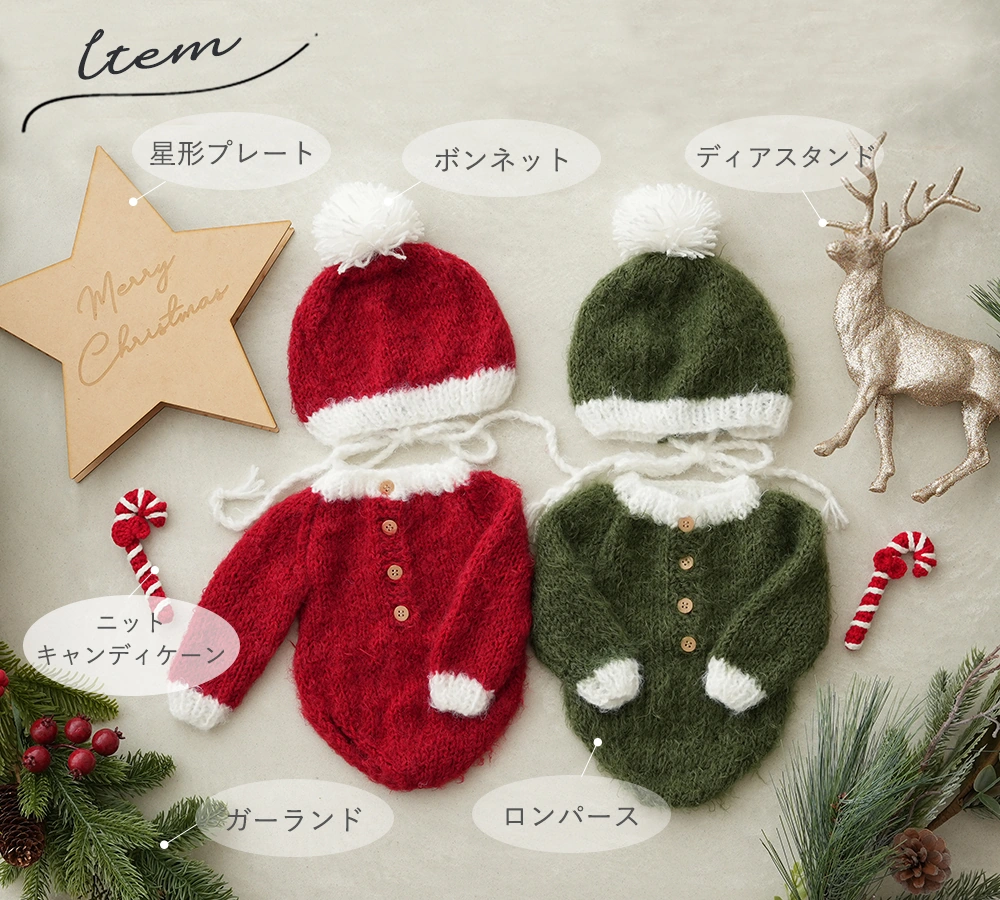 セットアイテム