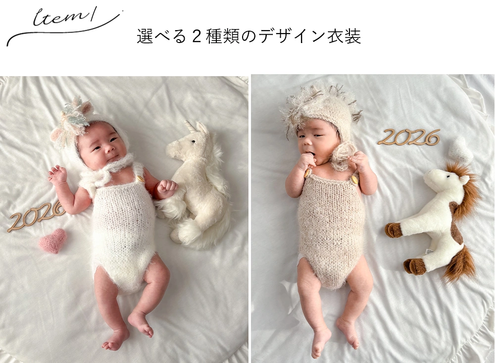 オプション【レンタル】午干支衣装セット Item1 選べる2種類のデザイン衣装