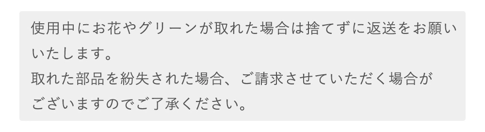 ブーケの注意点