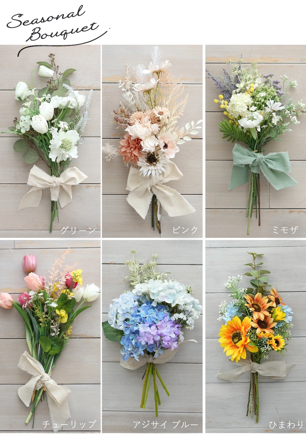 Seasonal Bouquet
