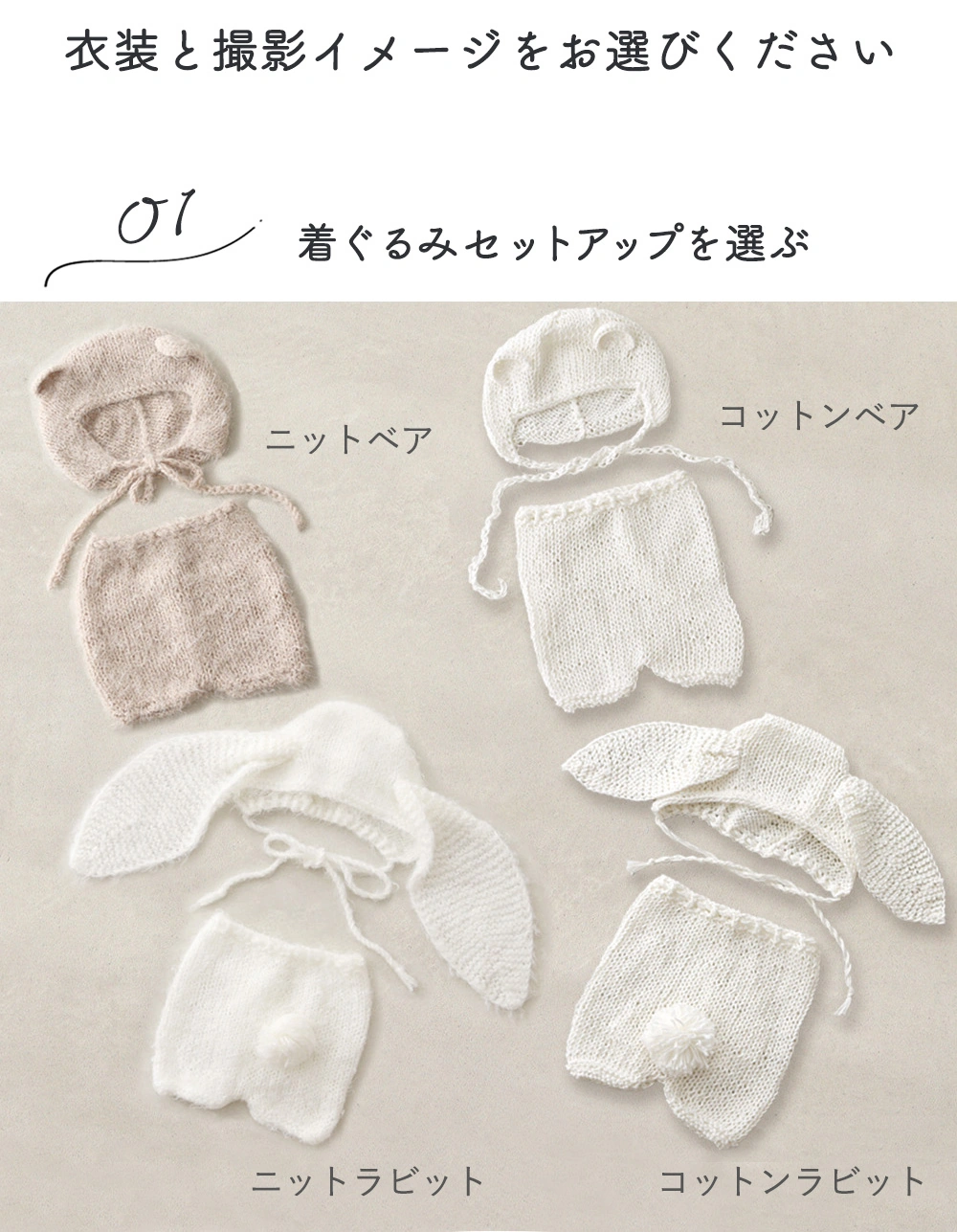 着ぐるみセットアップを選ぶ