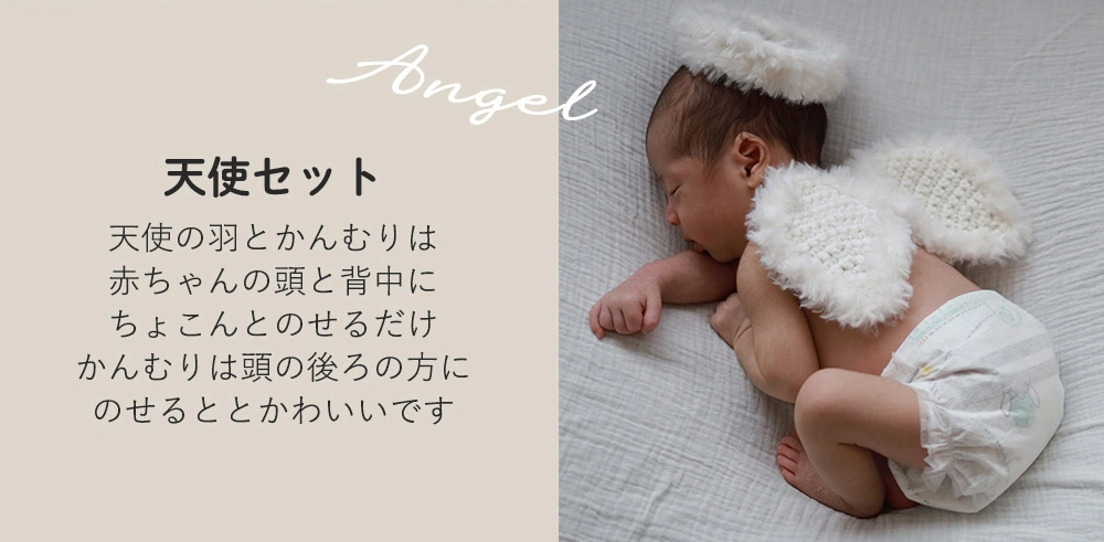 天使の衣装