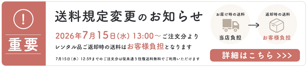 送料変更告知