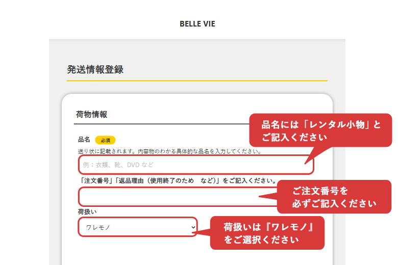 ご返却に関して