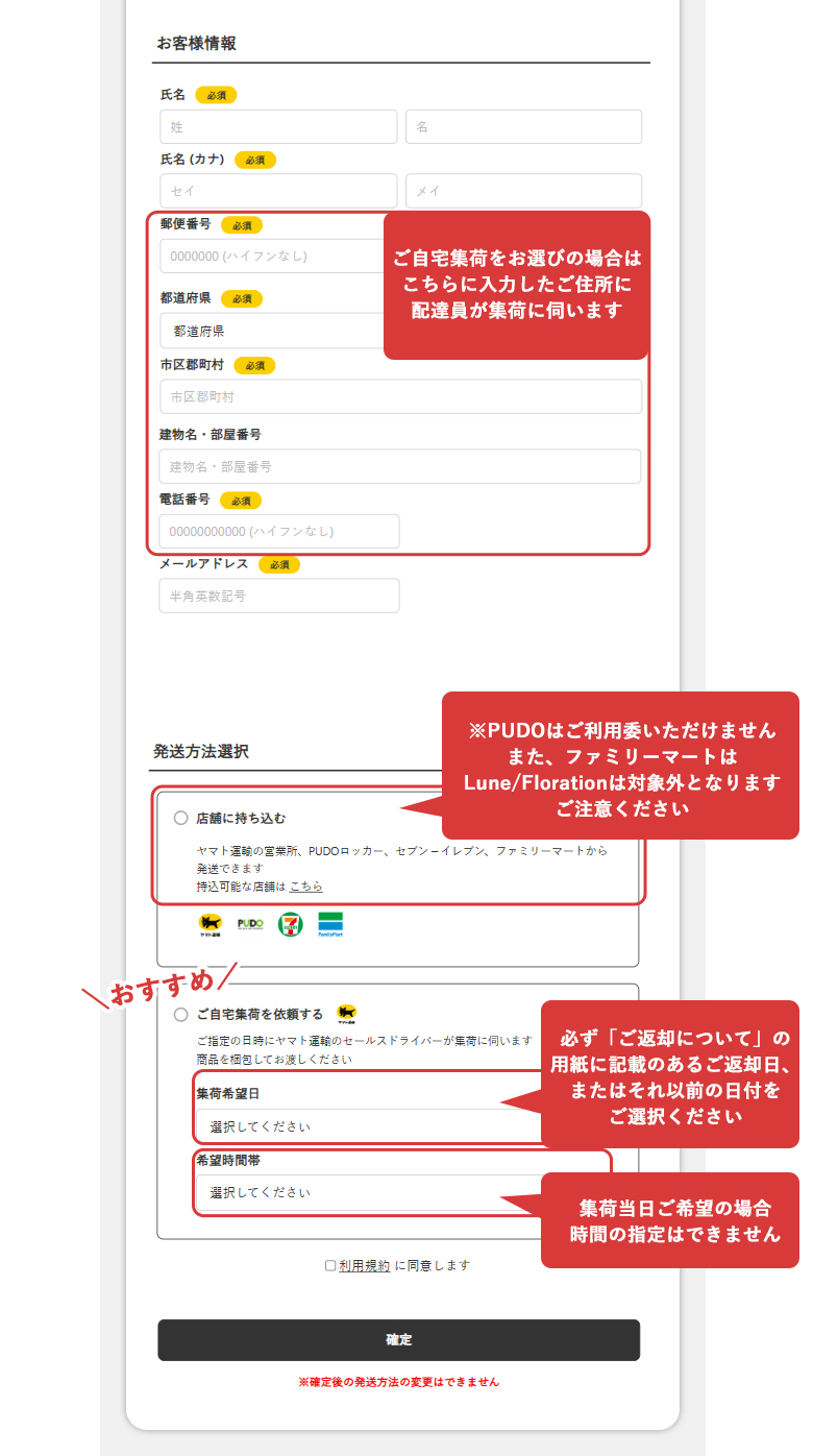 返品・発送情報登録