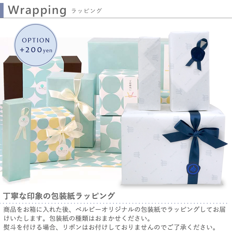 包装紙ラッピング+200円
