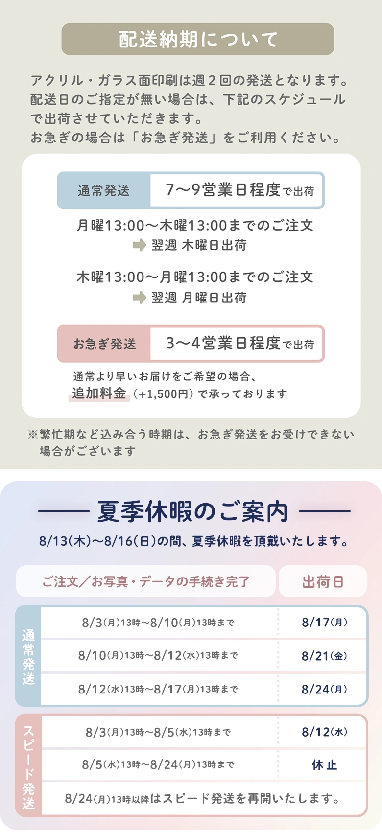 フラワーフレーム納期はこちら