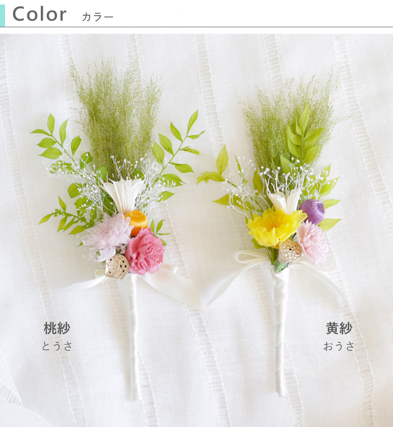 Color:桃紗・黄紗