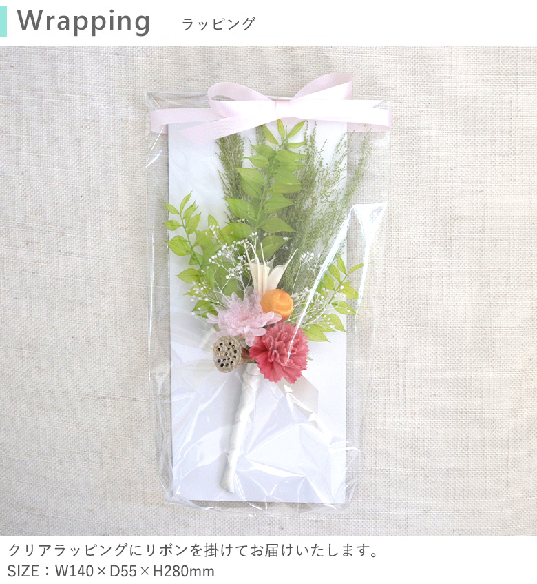 Wrapping:クリアラッピング